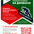Помоги восстановить жильё