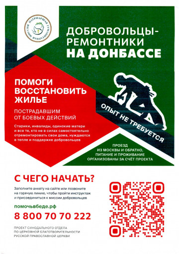 Помоги восстановить жильё