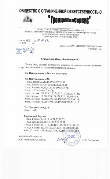 Перерасчет по отоплению