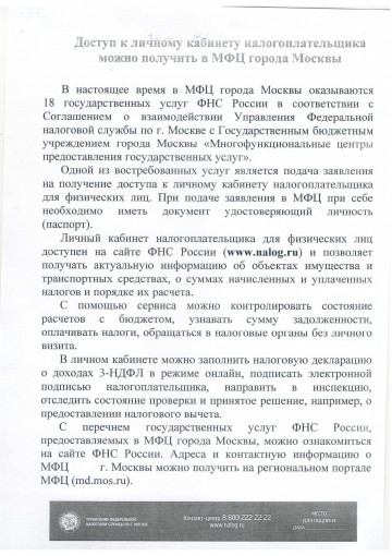 Информация ФНС России