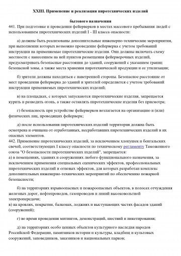 Памятки по мерам безопасности при использовании пиротехнических средств